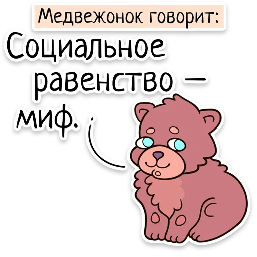 ⚖️ Стикер «Забавныя звѣрьки (unofficial)» для Telegram