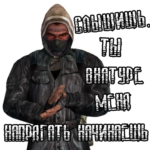 😠 Стикер «Сталкер» для Telegram