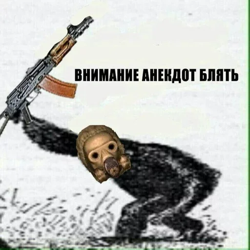 😡 Стикер «Сталкер» для Telegram
