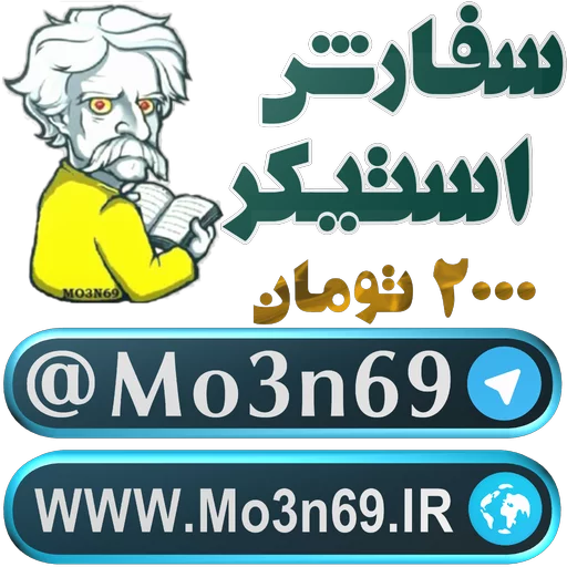 ♒ Стикер «️Mo3n69.IR️شکلکی️» для Telegram