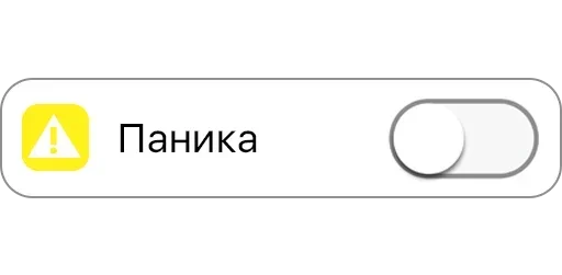 😠 Стикер «Режимы on/off» для Telegram
