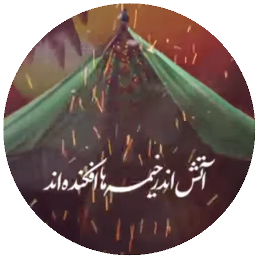 🌅 Стикер «Moharame-3» для Telegram