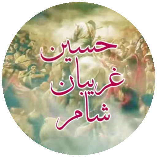🕯 Стикер «Moharame-3» для Telegram