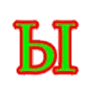 👁 Эмодзи «Вырвиглазный шрифт для эпилептиков» для Telegram