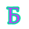👁 Эмодзи «Вырвиглазный шрифт для эпилептиков» для Telegram