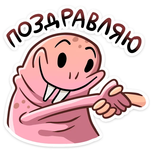 🤝 Стикер «Голый землекоп» для Telegram
