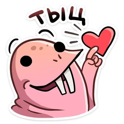 ❤️ Стикер «Голый землекоп» для Telegram