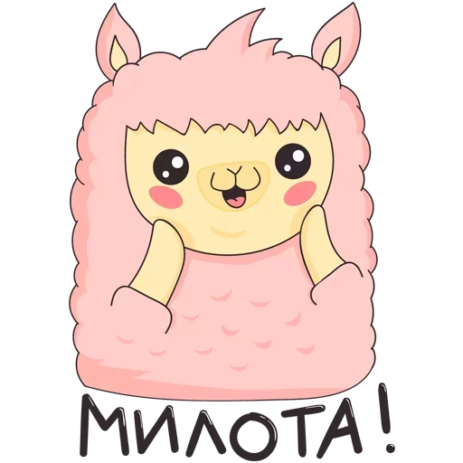 ☺️ Стикер «Лама Молли - любит рейвы и эзотерику» для Telegram