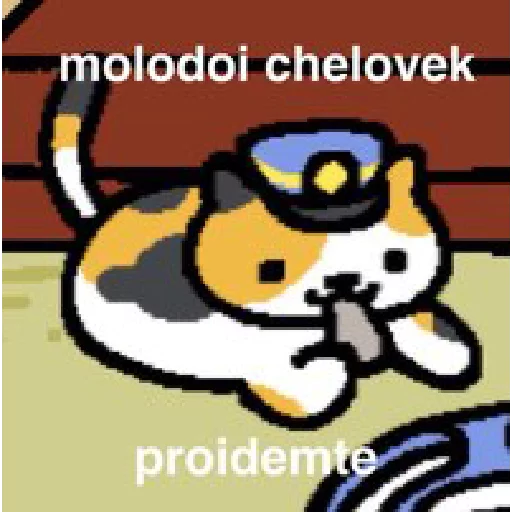 👮 Стикер «Molodoi 4elovek» для Telegram