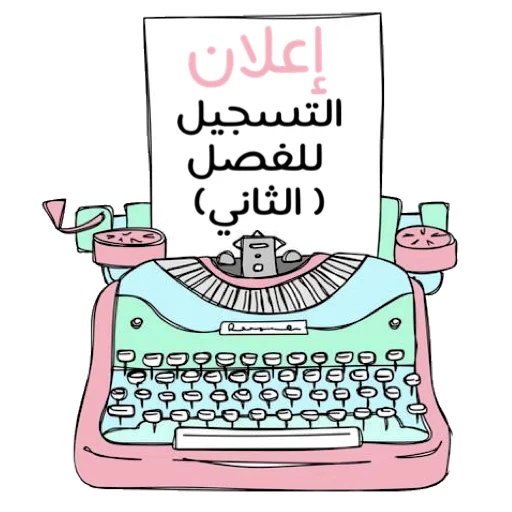 🌏 Стикер «ملصقاتي» для Telegram