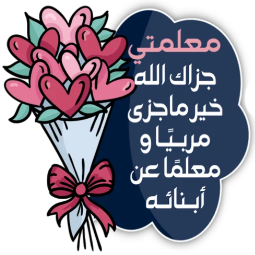 📞 Стикер «ملصقاتي» для Telegram