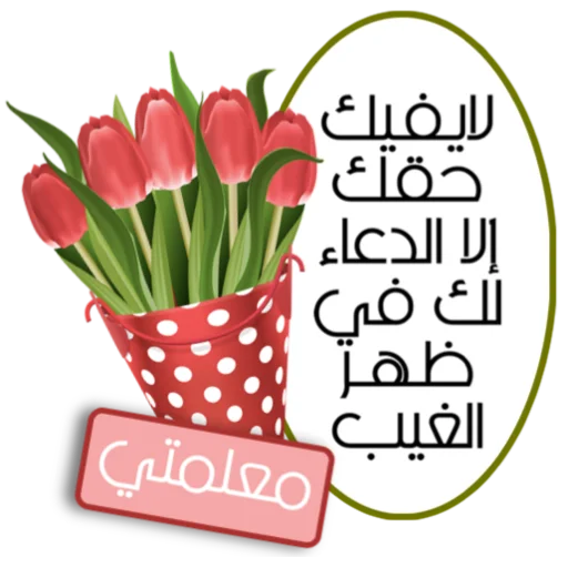 📞 Стикер «ملصقاتي» для Telegram