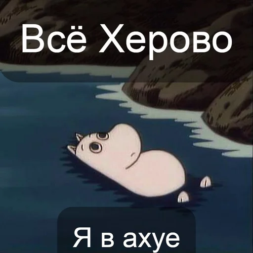 🤐 Стикер «Moomin Fuck Mode» для Telegram