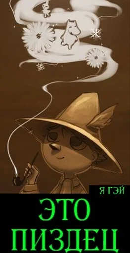 😳 Стикер «Moomin Fuck Mode» для Telegram