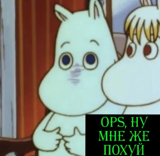 😳 Стикер «Moomin Fuck Mode» для Telegram