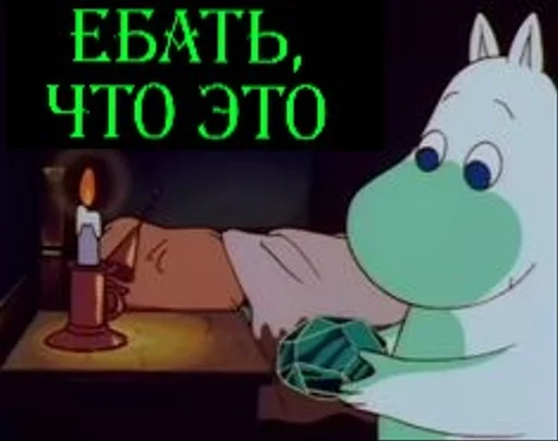 🤓 Стикер «Moomin Fuck Mode» для Telegram