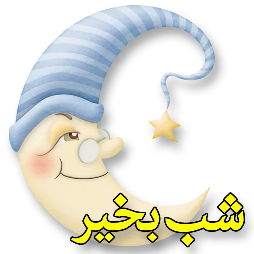 Стикерпак Moorche_Messages_Win2Farsi.com для Telegram — скачать