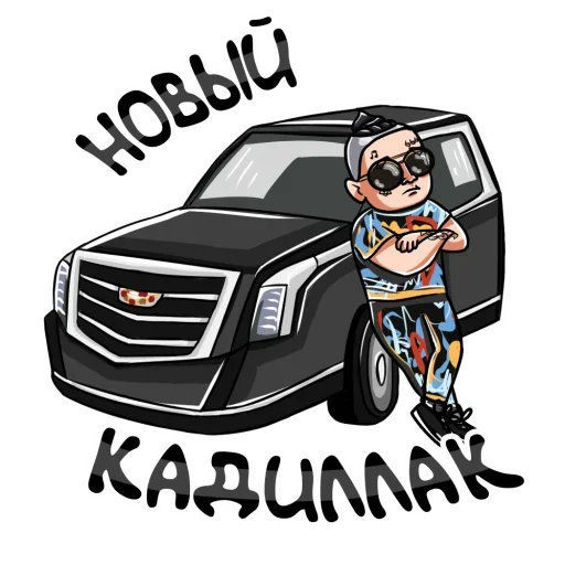 🤟 Стикер «Моргенштерн» для Telegram