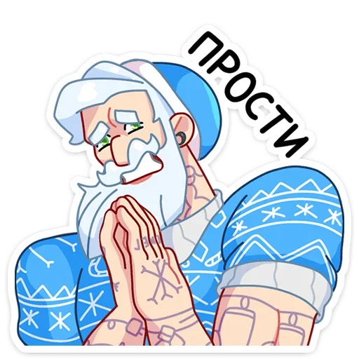 🙏 Стикер «Мистер Мороз» для Telegram