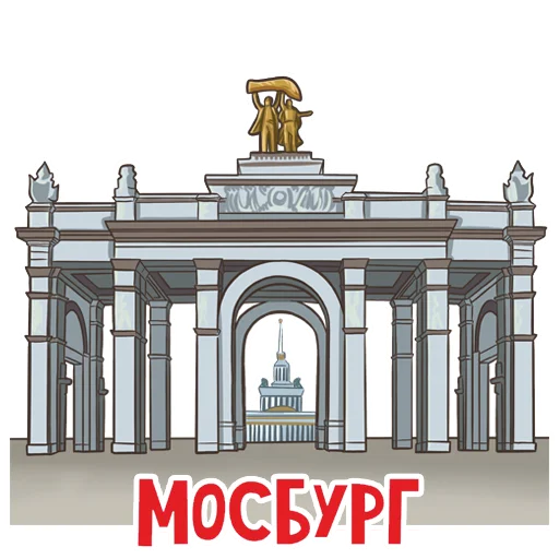 🏛 Стикер «МОСБУРГ» для Telegram