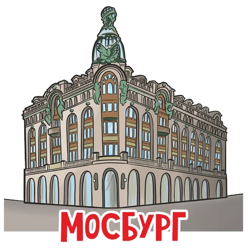 🪡 Стикер «МОСБУРГ» для Telegram