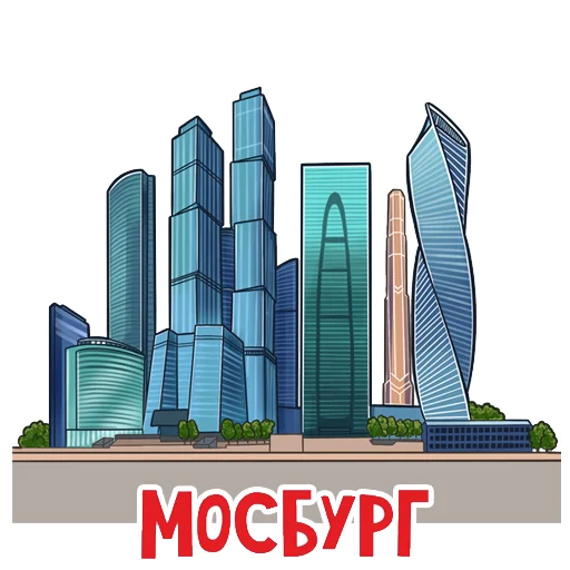 🏙 Стикер «МОСБУРГ» для Telegram