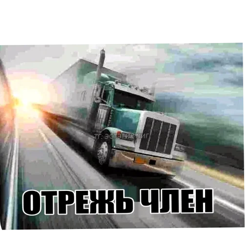 🚗 Стикер «Мошонкэ и не только» для Telegram