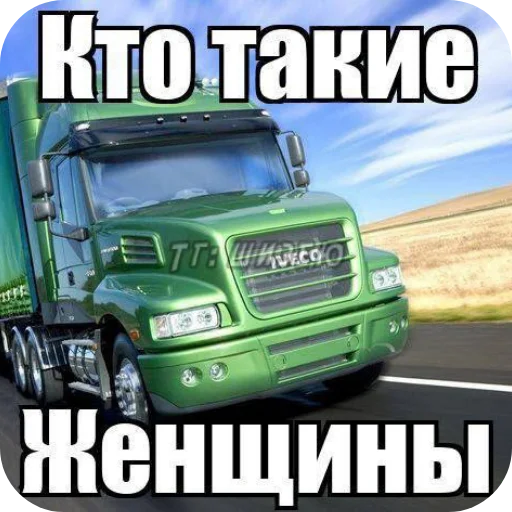 🚗 Стикер «Мошонкэ и не только» для Telegram