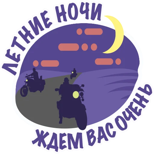 ⛺ Стикер «motomem» для Telegram
