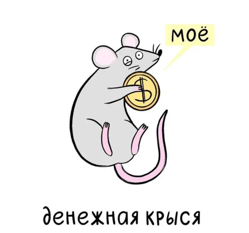 Стикерпак МышаКрыс для Telegram — скачать