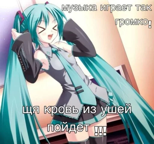 🤩 Стикер «Моя Мику ня» для Telegram