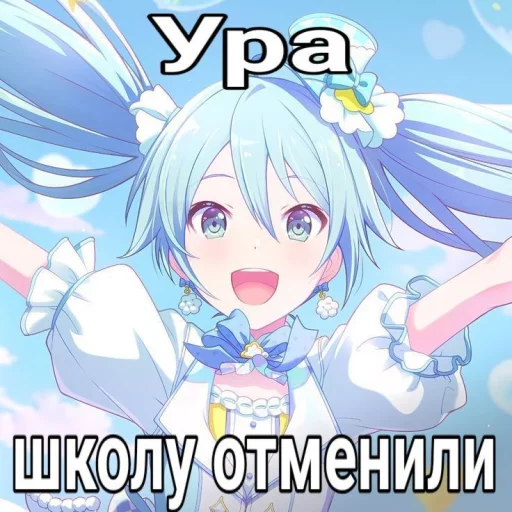 🤩 Стикер «Моя Мику ня» для Telegram