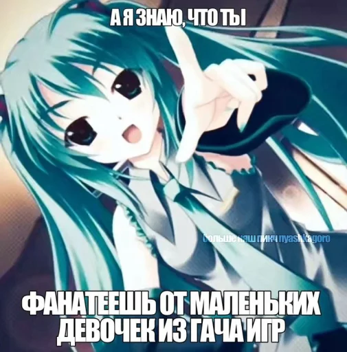Стикерпак Моя Мику ня для Telegram — скачать