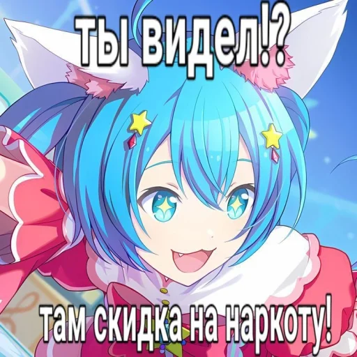 🤩 Стикер «Моя Мику ня» для Telegram