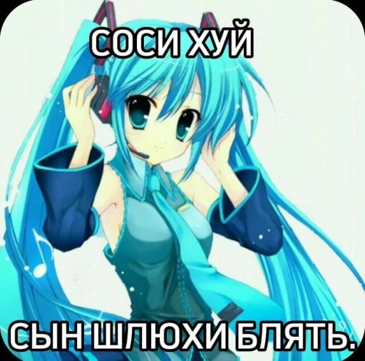 🤩 Стикер «Моя Мику ня» для Telegram