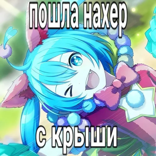🤩 Стикер «Моя Мику ня» для Telegram