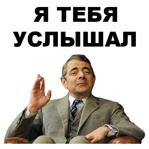 ✋️ Стикер «Мистер Бин» для Telegram