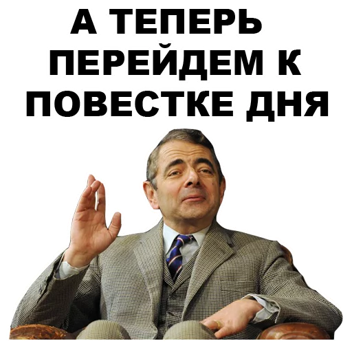 ✋️ Стикер «Мистер Бин» для Telegram