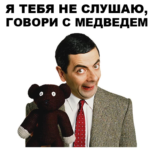 🐻 Стикер «Мистер Бин» для Telegram