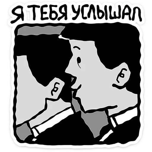 🌟 Стикер «Человек без имени» для Telegram