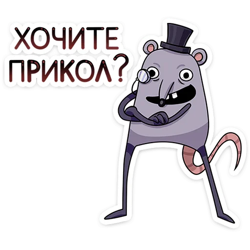 🌟 Стикер «Мистер Крыс 2.0» для Telegram