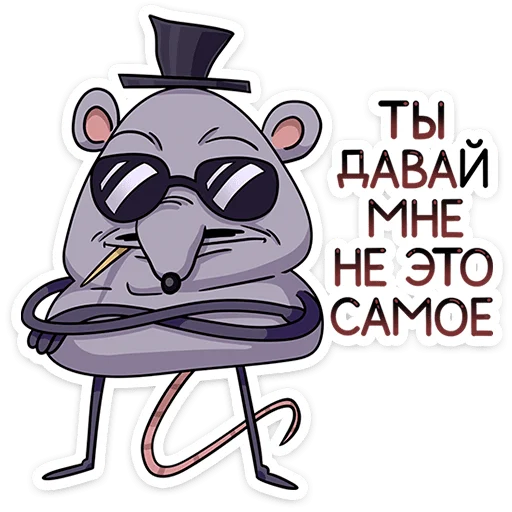 🌟 Стикер «Мистер Крыс 2.0» для Telegram