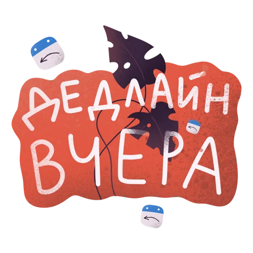 ⏰ Стикер «Дежурный smmщик» для Telegram