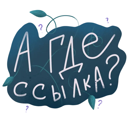 🔗 Стикер «Дежурный smmщик» для Telegram