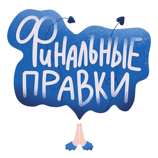 🙏 Стикер «Дежурный smmщик» для Telegram