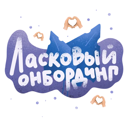 🫶 Стикер «Дежурный smmщик» для Telegram