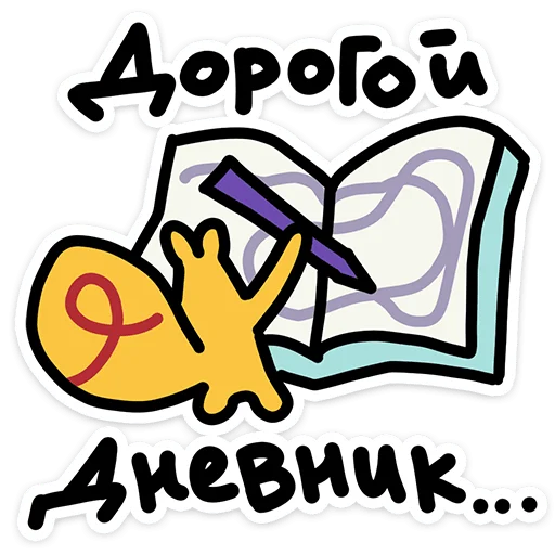 ✏ Стикер «Мультипак» для Telegram