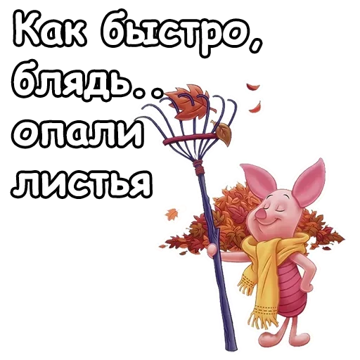 😩 Стикер «Autumn» для Telegram