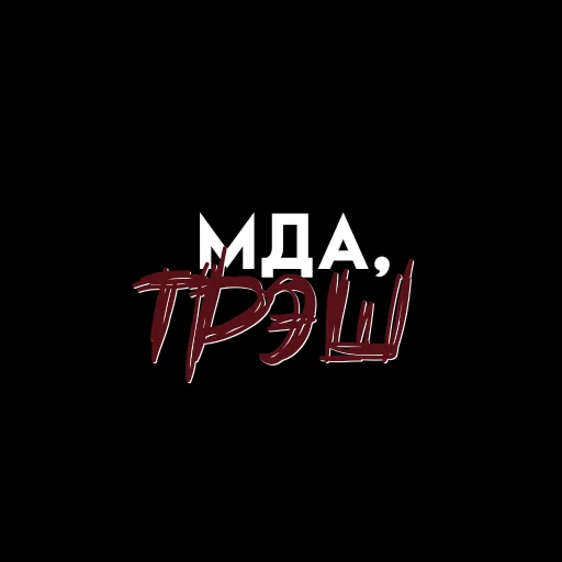 Стикерпак ، ⦂ urur ꜜ茄 ˖ ˒˒ для Telegram — скачать