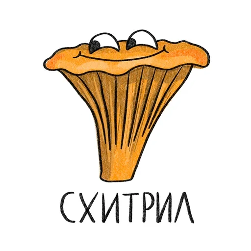 🙃 Стикер «Mushrooms» для Telegram